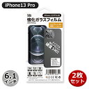 Libra iPhone13Pro用 強化ガラスフィルム 2枚セット カメラレンズ保護フィルム付 液晶保護シート 保護シール LBR-IPGF13P-2P 【メール便送料無料】