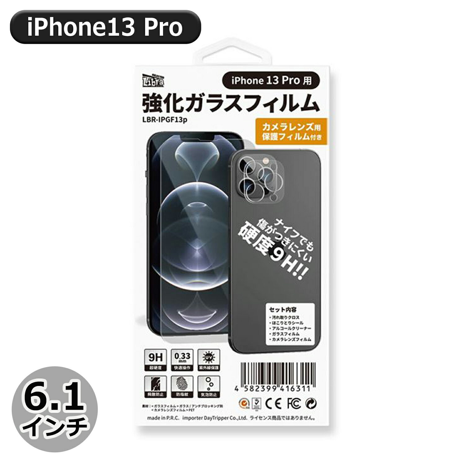 Libra iPhone13Pro用 強化ガラスフィルム カメラレンズ保護フィルム付 液晶保護シート 保護シール LBR-IPGF13P 【メール便送料無料】