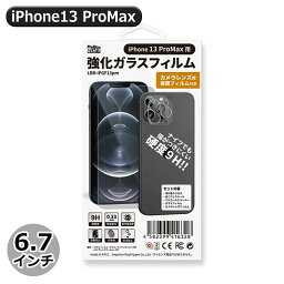 Libra iPhone13ProMax用 強化ガラスフィルム カメラレンズ保護フィルム付 液晶保護シート 保護シール LBR-IPGF13PM 【メール便送料無料】