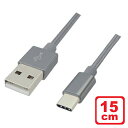 【セール価格】 USB Type-Cケーブル 15cm 高耐久 USB2.0 スマホ Switch対応 急速充電 データ転送 USB Type-Cコード シルバー Libra LBR-TCC15CSV 【メール便送料無料】