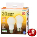 \楽天カードポイント5倍!7/15/ LED電球 10個セット(2個入×5個) E26 20形相当 電球色 全方向 OHM 06-4701 LDA3L-GAG522P-5P 【送料無料】
