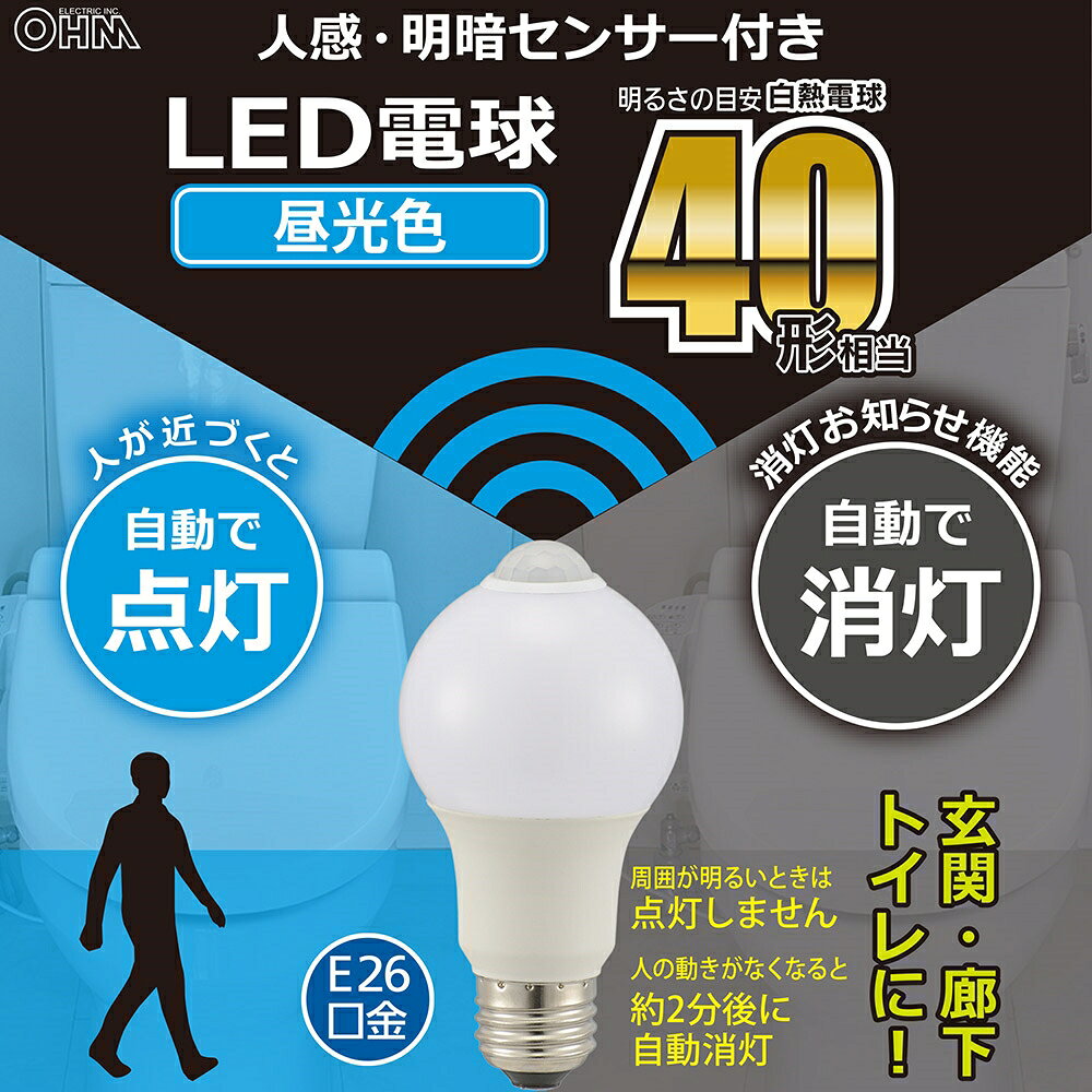 ＼楽天カードポイント4倍！7/15／ LED電球 2個セット E26 40形相当 人感明暗センサ...
