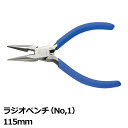 \ポイント5倍!8/11/ ツノダ ラジオペンチ 1 全長124mm DIY 工具 ツール MR-115 【メール便送料無料】