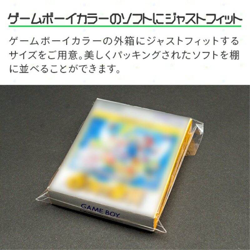 GB用 OPPクリアパック 100枚 ゲームボーイ ソフト ケース ゲーム 収納 ケース 高透明 レトロコレクションケース 3Aカンパニー RCC-GBPACK-100P 【メール便送料無料】