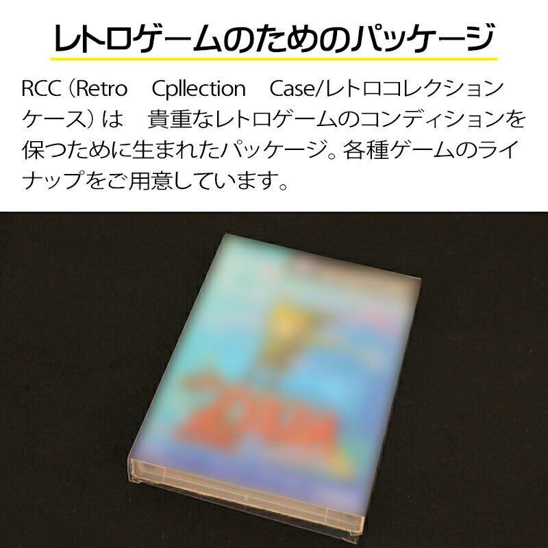 GC用 レトロコレクションケース 100枚 ゲームキューブ ソフト ケース ゲーム 収納 ケース 高透明 簡単組立 PP素材 日本製 3Aカンパニー RCC-GCCASE-100P 【送料無料】 【最強翌日配送】