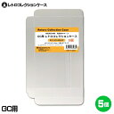 ＼楽天カードポイント4倍！5/5／3Aカンパニー GC用 レトロコレクションケース 5枚 レトロゲーム 保護ケース RCC-GCCASE-5P メール便送料無料