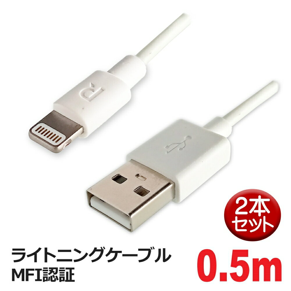 高耐久 ライトニングケーブル 0.5m 2本セット ホワイト MFI認証 RAVPOWER RP-OCBF003WH-2P アイフォン iPhone14 14Plus 14 Pro MAX iPhone13対応 【メール便送料無料】