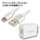 ＼楽天カードポイント4倍！4/20／高耐久 ライトニングケーブル 0.5m＋USB-AC充電器セット ホワイト MFI認証 RP-OCBF003WH＋LBR-AD2USB21 アイフォン iPhone14 14Plus 14 Pro MAX iPhone13対応 メール便送料無料