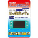 ニンテンドースイッチライト用 ブルーライト低減フィルム コロ