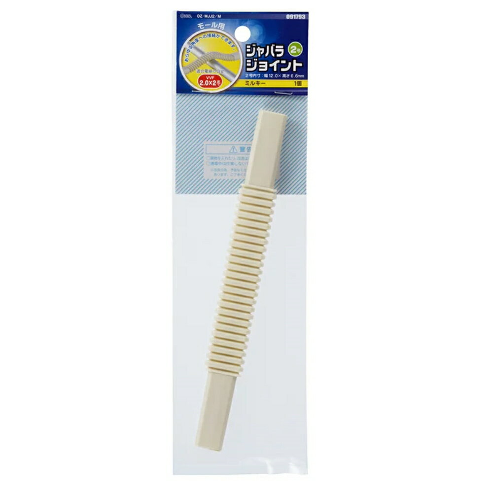 樂天商城 - 配線モール ジョイント ジャバラ 2号 ミルキー OHM 09-1793 DZ-MJJ2M ケーブルカバー 部材 パーツ 【メール便送料無料】