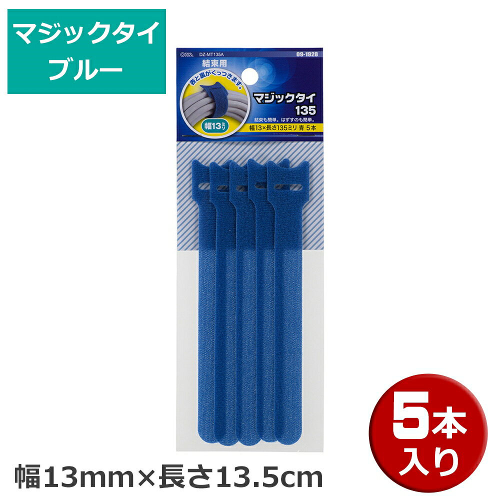 樂天商城 - マジックタイ 5本 幅13mm×長さ13.5 ブルー OHM 09-1928 DZ-MT135A 結束バンド マジックテープ ケーブルまとめ 【メール便送料無料】