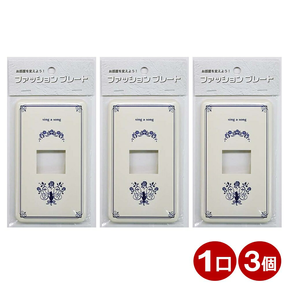 \楽天カードポイント8倍!11/25/ スイッチカバー 1口用 ネコ 猫 スイッチプレート 3個 コンセントカバー 壁用プレート おしゃれ カバー交換用 OHM...