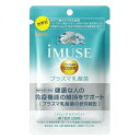 初回限定 お試し キリン iMUSE イミューズ 免疫ケアサプリメント 7日間分＋サンプル1日 プラズマ乳酸菌 健康食品 サプリメント サプリ 健康 対策 体調管理 ヘルスケア サポート 栄養 食事で不…