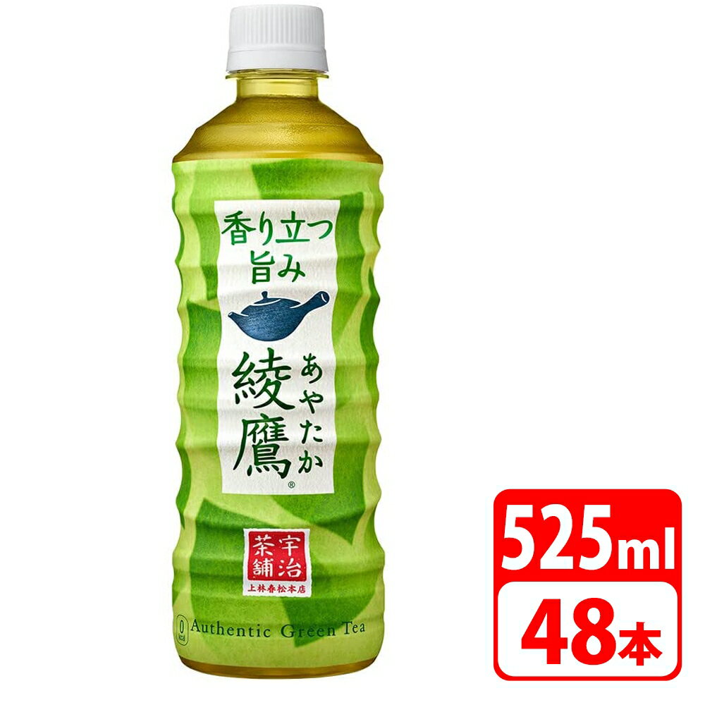 綾鷹 525ml ペットボト