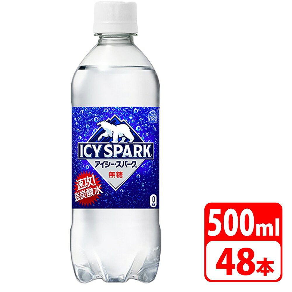 ＼ポイント5倍／アイシー・スパーク フロム カナダドライ 500ml ペットボトル 48本（24本×2ケース） コカコーラ 送料無料【メーカー直..