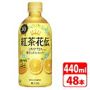 紅茶花伝 クラフティー 贅沢しぼりレモンティー 440ml ペットボトル 48本（24本×2ケース） コカコーラ 【送料無料】【メーカー直送・代金引換不可・キャンセル不可】