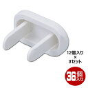 ELPA 安全コンセントキャップ36個入(12個×3) ホワイト AN-10112BW-3P 【メール便送料無料】