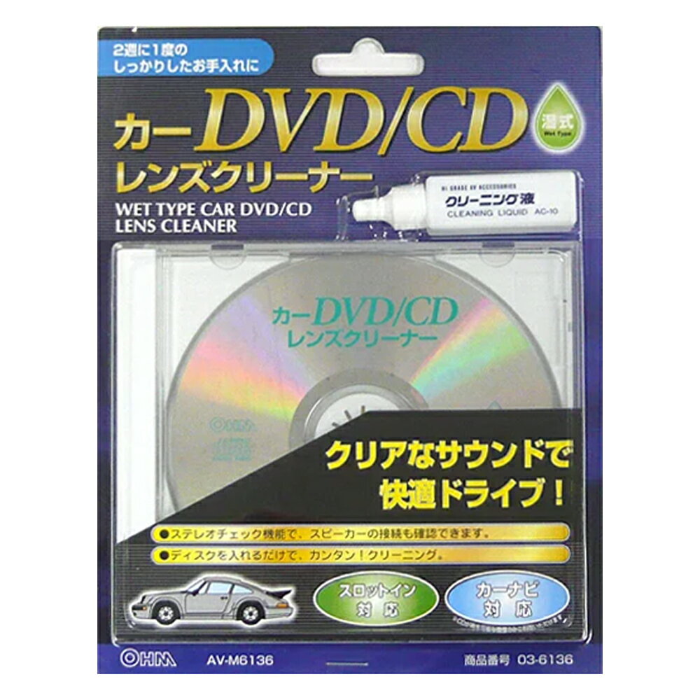 カーDVD/CDレンズクリーナー 湿式 ディスクレンズクリーナー OHM 03-6136 AV-M6 ...