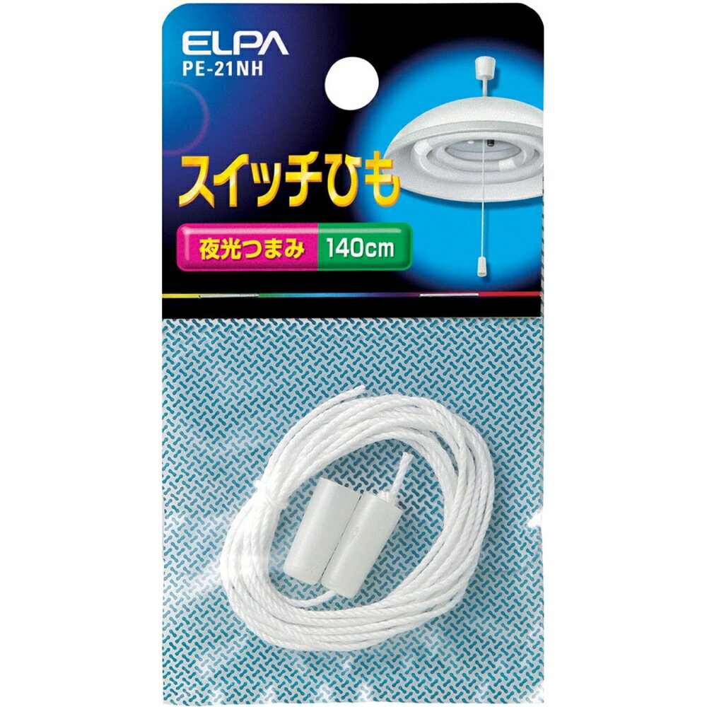 ELPA スイッチひも 夜光つまみ付 140cm PE-21NH 【メール便送料無料】