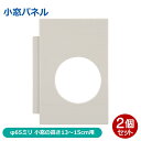 【お取り寄せ商品】 ・メーカー在庫確認後、納期のご連絡をいたします。 ・在庫切れ、廃盤、生産終了などでお手配できない場合、ご注文をキャンセルさせていただく場合がございます。 ■アパートマンションなどにセパレート型ルームエアコンを取り付ける時、換気用小窓を利用して、配管を通すために使用する補助部材です。 ■小窓高さ13〜15cm用です。 ■2個セットです。 ■サイズ：幅98×高さ150mm（突起部を除く） ■穴径：φ65mm ■材質：AAS ■入数：2個 ■保証期間：初期不良 ■メーカー名：OHM/オーム電機 ■型番：EK-KP65-2P