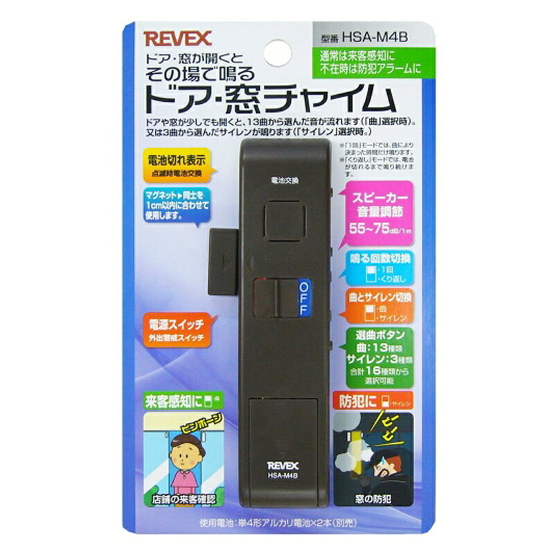 リーベックス ドア・窓用 センサーチャイム ブラウン 2個 セキュリティーアラーム ...