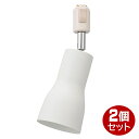 \楽天カードポイント5倍!7/15/ レールライト ホワイト 2個セット 口金E26 アーム長94mm OHM 06-5019 ORL-SE26F-W-2P ※...