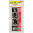 リーベックス セキュリティステッカー M 防犯ステッカー 横150×縦60mm SS20 【メール便送料無料】