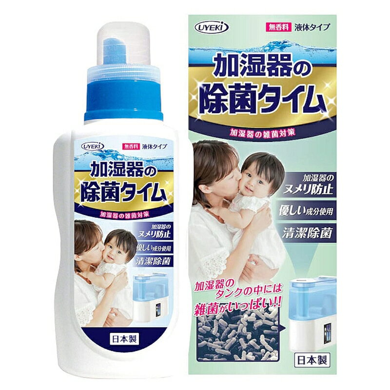 UYEKI 加湿器 除菌タイム 500ml 無香料 加湿器用 除菌 消臭 洗浄剤 液体タイプ 54004 送料無料