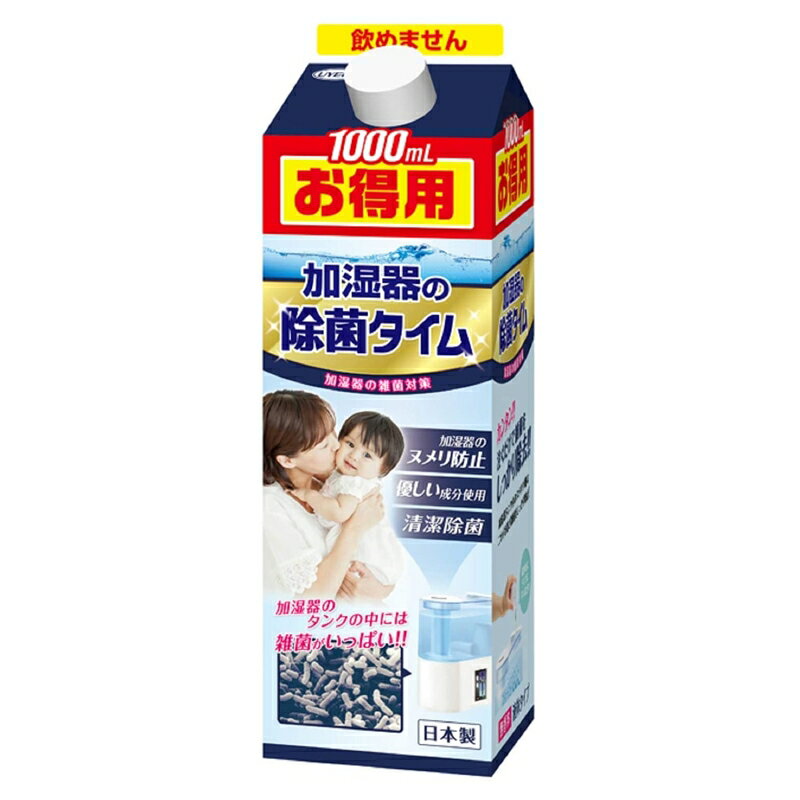 UYEKI 加湿器 除菌タイム お徳用 1000ml 無香料 加湿器用 除菌 消臭 洗浄剤 液体タイプ 54080 送料無料