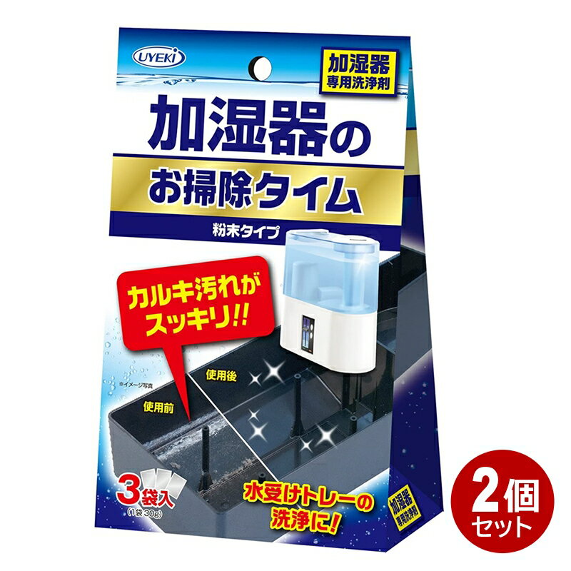 UYEKI 加湿器 お掃除タイム 6包入（3包入×2個） 加湿器用 除菌 消臭 洗浄剤 粉末タイプ 54332-2P メール便送料無料