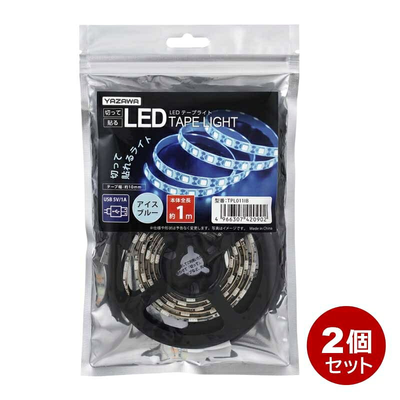 樂天商城 - ヤザワ LEDテープライト USB 1m アイスブルー TPL011IB-2P LEDテープライト 間接照明 装飾 ケース ディスプレイ 【メール便送料無料】