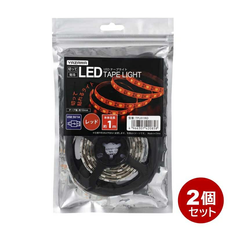 樂天商城 - ＼楽天カードポイント4倍！4/30／ ヤザワ LEDテープライト USB 1m レッド TPL011RD-2P LEDテープライト 間接照明 装飾 ケース ディスプレイ 【メール便送料無料】