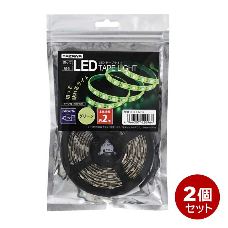 ヤザワ LEDテープライト USB 2m グリーン TPL012GR-2P LEDテープライト 間接照明 装飾 ケース ディスプレイ 【メール便送料無料】