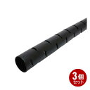 \楽天カードポイント5倍!6/25/ ミヨシ ケーブルチューブ 工具付 5m×3個セット 内径17mm ブラック TVA-SP02BK-3P ケーブル 結束バンド 結束クリップ 【送料無料】