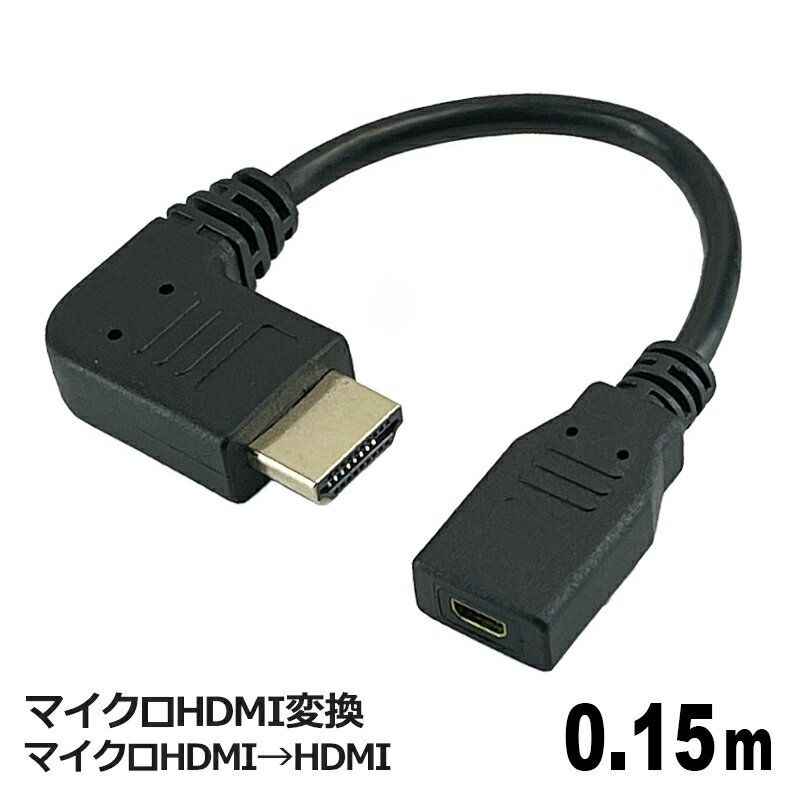 3Aѥˡ ޥHDMIѴ HDMI֥ 0.15m microHDMIʥ᥹-HDMIʥ HDMI Ĺ  Ѵץ AVC-JMICROHDMI01L ᡼̵