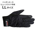 \1Dayポイント7倍!11/1/ ペンギンエース ヒューソリッド手袋 ウィンターグローブ LLサイズ 男女兼用 メンス レディース 防寒着 HW-2-BLL ...