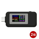 Libra TYPE-C 電流電圧チェッカー 2個セット 30V 5.1A対応 USBチェッカー 計測器 LBR-PDCK-2P 【メール便送料無料】