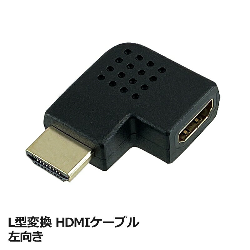 ＼ポイント5倍／3Aカンパニー L型変換 HDMIプラグ 左向き HDMI 延長 中継 変換アダプタ VAD-HDMILL メール便送料無料