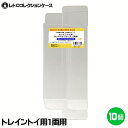 ＼楽天カードポイント4倍！4/20／3Aカンパニー トレイントイ 1両用 レトロコレクションケース 10枚 プラレール対応 保護ケース RCC-P1TRAINCASE-10P 【メール便送料無料】