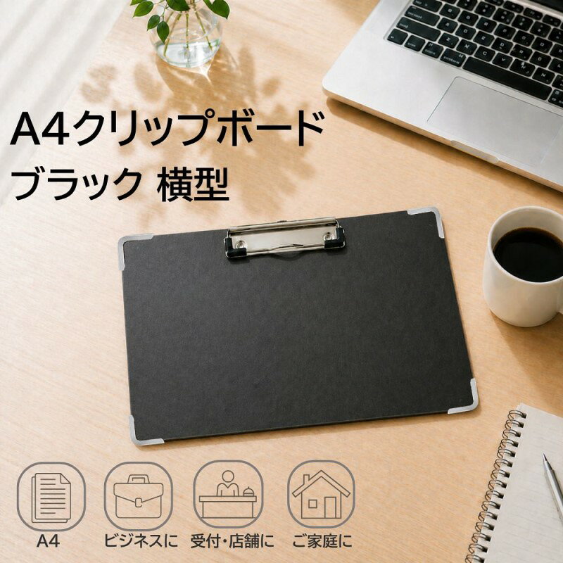 ■3Aカンパニーの文房具ブランド「デコパぺ（デコラシオン・パペトゥリー）」シリーズ！ ■「好きなものをもっと好きに。好きなものをもっと大切に。」をコンセプトに、日常の文房具を世界でひとつだけのアイテムに仕上げます。 ■人気のふっくらシールなどで自由にデコレーションし、自分だけのオリジナルステーショナリーが作れます。 ■モノからコトへ。使う楽しさを提供する体験型文房具です。 ■本製品は一般的なAサイズ対応のクリップボードです。書類やノートをしっかり固定してご使用いただけます。 ■コンパクト設計のクリップにより、書類を隠す面積が小さく、広い筆記スペースを確保。複数枚重ねてもかさばりにくく、棚やバッグへの収納もスムーズです。 ■クリップは静かに閉じる設計のため、周囲を気にせず快適に開閉できます。 ■軽い力で開閉でき、開いた状態で固定も可能。片手でもスムーズに書類の出し入れが行えます。 ■入数：1枚 ■品名：クリップボード A4サイズ ブラック 横型 ■サイズ：幅22.5×高さ32cm ■重量：170g ■材質 本体：MDF/クリップ：スチール ■保証期間：初期不良のみ ■メーカー名：3Aカンパニー ■ブランド名：デコパぺ（デコラシオン・パペトリー/D?coration Papeterie） ■型番：STC-A4BOARDHZ-BK ・保証は本製品のみとなります。本製品を使用した事による直接的もしくは間接的に生じた損害や破損につきましてはご購入店およびメーカーでは一切の責任や補償を負いませんのでご了承ください。 【デコパぺ A4サイズ クリップボードシリーズ】 ・クリア（透明）：STC-A4BOARD-CL ・ホワイト：STC-A4BOARD-WH ・ダークブラウン：STC-A4BOARD-DB ・ライトブラウン：STC-A4BOARD-LB ・ブラック（縦型）：STC-A4BOARD-BK ・ブラック（横型）：STC-A4BOARDHZ-BK 【関連ワード】 デコレーション デコレーションテープ デコレーションライト デコレーションシール デコレーション3dシール クリップボード クリップボード a4 クリップボード かわいい クリップボード キャラクター クリップボード おしゃれ バインダー バインダー A4 バインダー おしゃれ バインダー かわいい シールボード シール帳 シール帳 A4 シール帳 大きいサイズ オリジナル シール ステッカー シール板