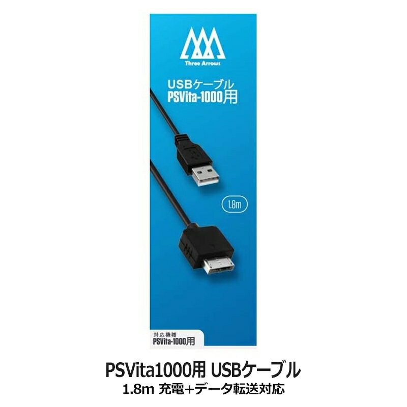 スリーアロー PSVita1000用 USBケーブル 1.8m 充電＋データ転送対応 THA-SN503 【メール便送料無料】