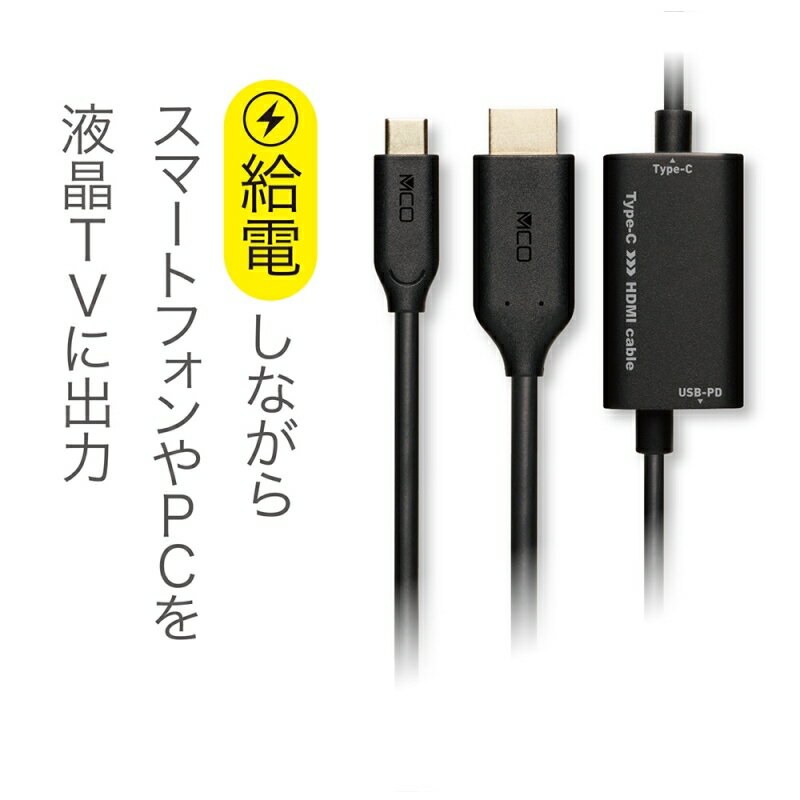 ミヨシ PD対応 USB Type-C to HDMI変換ケーブル 2m USD-PFH20BK メール便送料無料