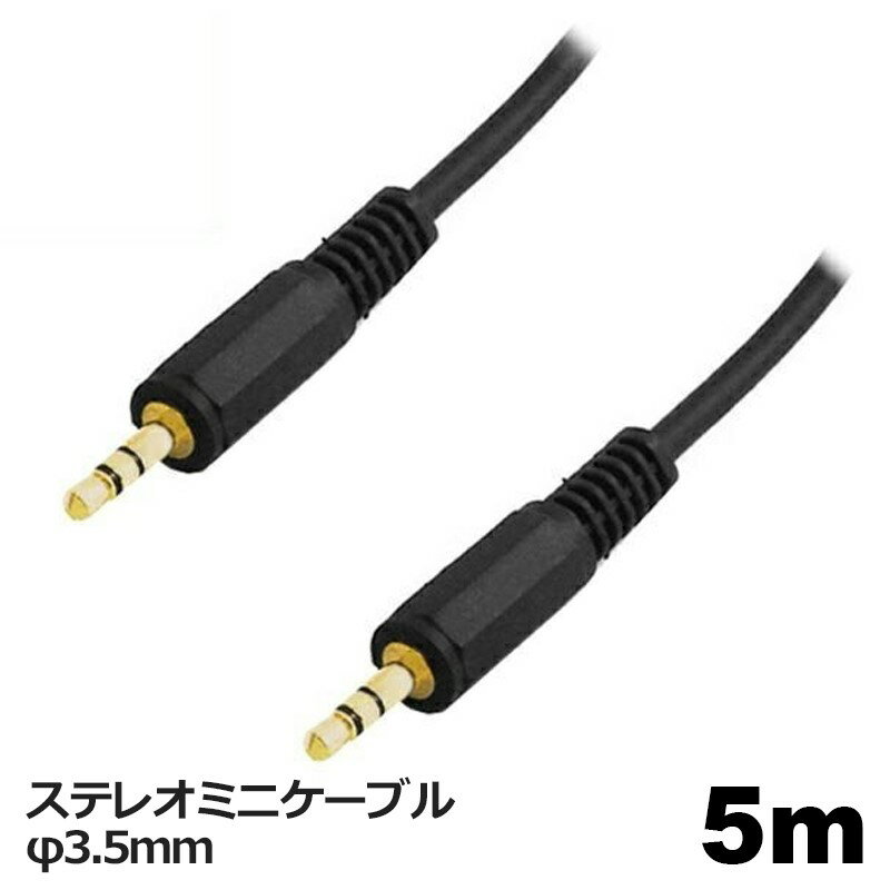 3AJpj[ I[fBIP[u 3.5mm 5m XeI~jP[u P[u AVC-STM050 [֑