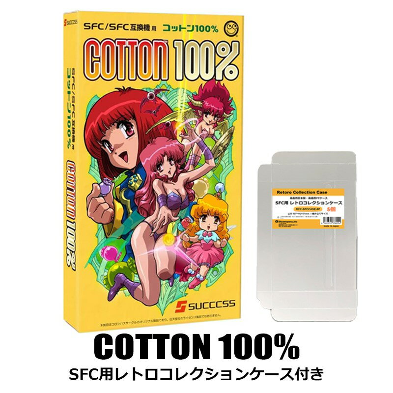 \ポイント5倍/ 【新品】 スーパーファミコン コットン100% 限定セット レトロゲーム ソフト SFCカセット レトロコレクションケース付 コロンバスサーク...