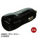 インプリンク 急速充電 USBカーチャージャー 2個セット 2.4A USB2ポート 車 シガーソケット用 USB充電器 IDCU2024K-2P 【メール便送料無料】