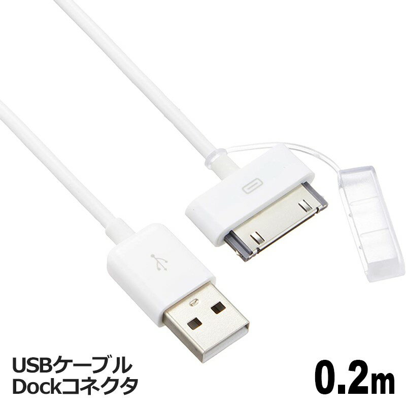 アウトレット インプリンク iPhone4S用 Dockケーブル 0.2m ホワイト Dockコネクタ iPhone4 iPhone3GS iPod用 IUCIP03W メール便送料無料