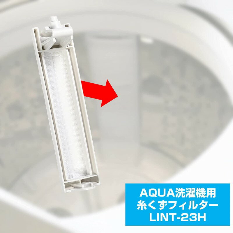 ELPA 洗濯機用 糸くずフィルター アクア・サンヨー LINT-23互換 LINT-23H 【メール便送料無料】