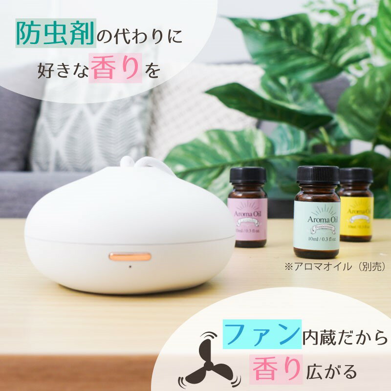 クローゼット用アロマディフューザー ぽわりん 充電式 衣類 防虫剤 サンコー ARDFCLCWH 【送料無料】