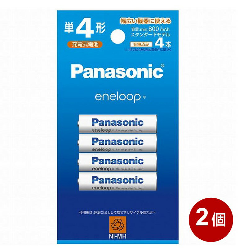 ＼ポイント5倍／パナソニック エネループ 単4形充電池 4本パック×2個セット スタンダードモデル BK-4MCD4H-2P メール便送料無料