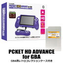 【限定セット】GBAポケットHDアドバンス 7インチ HDMI出力対応 ゲームボーイアドバンス互換機 GBAコレクションケース付 コロンバスサークル CC-PHDAD-PU 【送料無料】